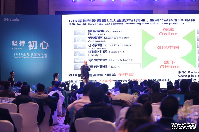 GFK中国区域副总经理俞扬先生发表主题演讲