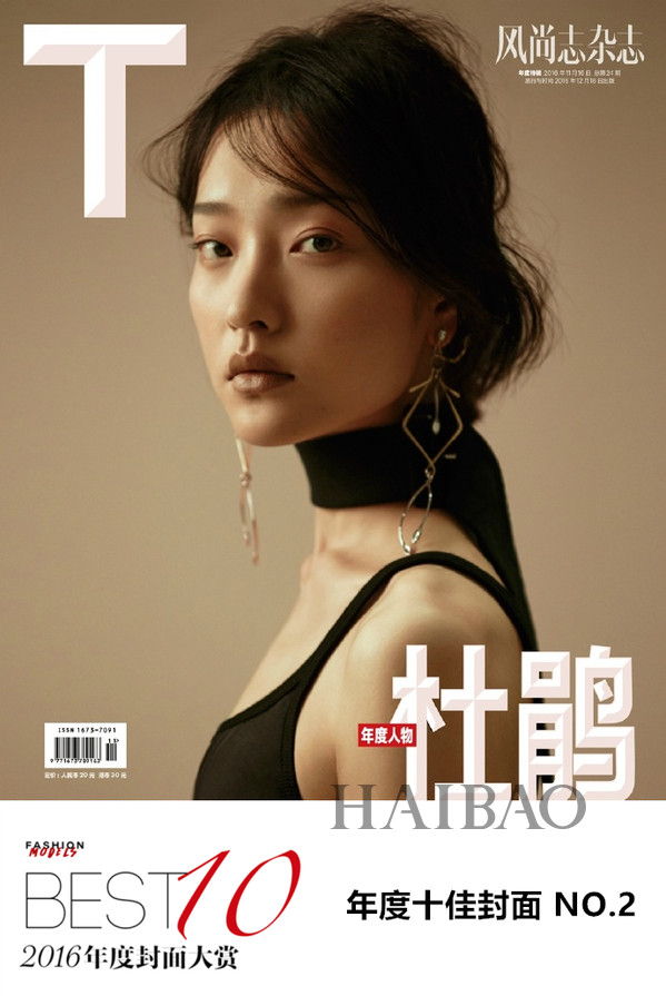 2016年度十佳封面第2名:杜鹃 T Magazine 年度特辑
