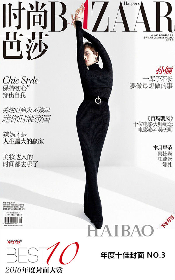 2016年度十佳封面第3位:孙俪《Harper's Bazaar 时尚芭莎》6月下
