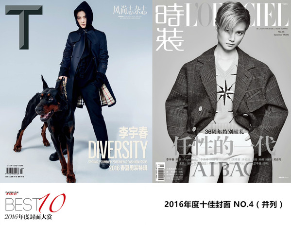 2016年度十佳封面第4位 (并列) ：李宇春 《时装L'Officiel》9月刊 & 《T Magazine》男装特辑