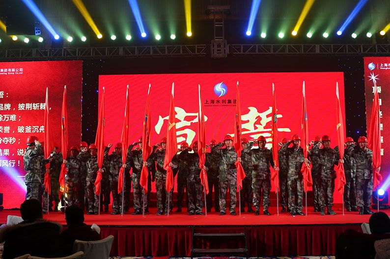 上海水利集团年会策划 - 现场宣誓