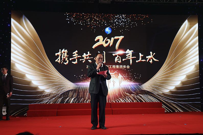 上海水利集团年会策划 - 领导发言