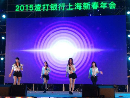 2015渣打银行上海新春年会—年会策划
